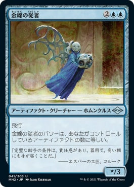 naokuroshop MTG [MH2][041][青][U][JP][金線の従者/Filigree Attendant] NM