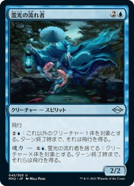 naokuroshop MTG [MH2][045][青][U][JP][霊光の流れ者/Ghost-Lit Drifter]（foil） NM