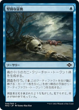 naokuroshop MTG [MH2][046][青][C][JP][堅固な証拠/Hard Evidence]（foil） NM