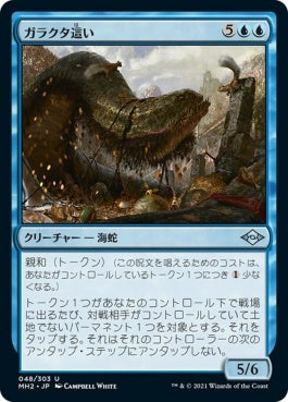 naokuroshop MTG [MH2][048][青][U][JP][ガラクタ這い/Junk Winder]（foil） NM