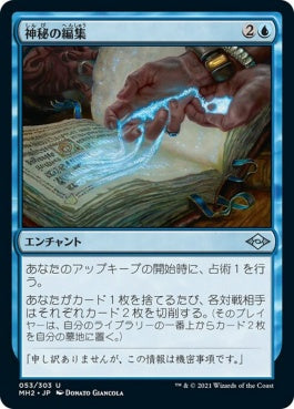 naokuroshop MTG [MH2][053][青][U][JP][神秘の編集/Mystic Redaction]（foil） NM