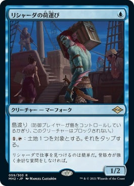 naokuroshop MTG [MH2][059][青][R][JP][リシャーダの荷運び/Rishadan Dockhand]（foil） NM