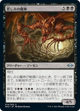 naokuroshop MTG [MH2][074][黒][U][JP][悲しみの魔神/Archfiend of Sorrows] NM