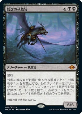 naokuroshop MTG [MH2][075][黒][M][JP][残虐の執政官/Archon of Cruelty] NM