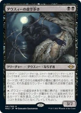 naokuroshop MTG [MH2][081][黒][R][JP][ダウスィーの虚空歩き/Dauthi Voidwalker] NM