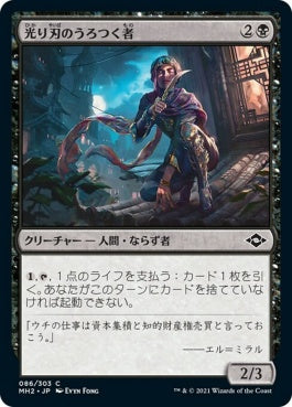 naokuroshop MTG [MH2][086][黒][C][JP][光り刃のうろつく者/Gilt-Blade Prowler]（foil） NM