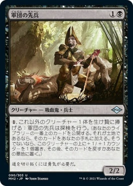 naokuroshop MTG [MH2][090][黒][U][JP][軍団の先兵/Legion Vanguard] NM