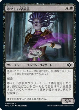 naokuroshop MTG [MH2][091][黒][C][JP][毒々しい学芸員/Loathsome Curator]（foil） NM