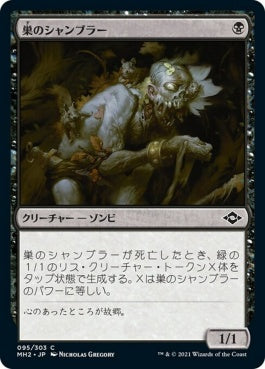 naokuroshop MTG [MH2][095][黒][C][JP][巣のシャンブラー/Nested Shambler] NM