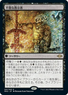 naokuroshop MTG [MH2][097][黒][R][JP][不敬な教示者/Profane Tutor]（foil） NM