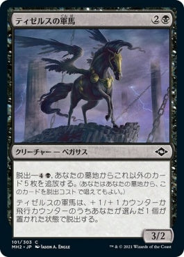 naokuroshop MTG [MH2][101][黒][C][JP][ティゼルスの軍馬/Tizerus Charger]（foil） NM