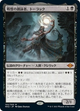 naokuroshop MTG [MH2][102][黒][M][JP][戦慄の朗詠者、トーラック/Tourach, Dread Cantor]（foil） NM