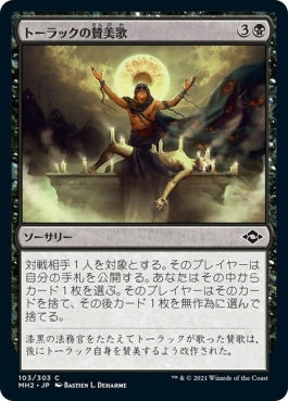 naokuroshop MTG [MH2][103][黒][C][JP][トーラックの賛美歌/Tourach's Canticle]（foil） NM