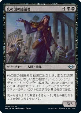 naokuroshop MTG [MH2][105][黒][U][JP][死の国の隠遁者/Underworld Hermit]（foil） NM