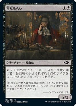 naokuroshop MTG [MH2][107][黒][C][JP][害獣喰らい/Vermin Gorger]（foil） NM