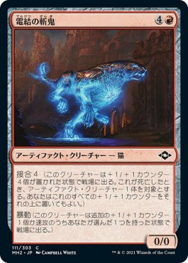 naokuroshop MTG [MH2][111][赤][C][JP][電結の斬鬼/Arcbound Slasher]（foil） NM