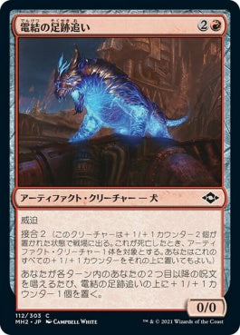 naokuroshop MTG [MH2][112][赤][C][JP][電結の足跡追い/Arcbound Tracker]（foil） NM