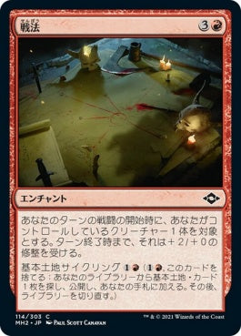 naokuroshop MTG [MH2][114][赤][C][JP][戦法/Battle Plan]（foil） NM