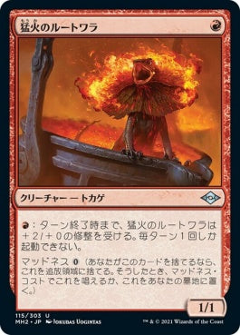 naokuroshop MTG [MH2][115][赤][U][JP][猛火のルートワラ/Blazing Rootwalla]（foil） NM