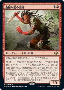 naokuroshop MTG [MH2][116][赤][R][JP][血編み髪の匪賊/Bloodbraid Marauder]（foil） NM