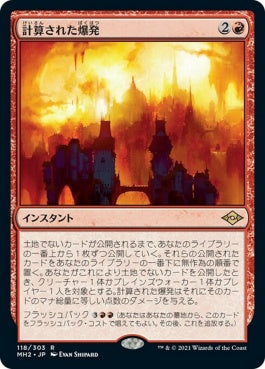 naokuroshop MTG [MH2][118][赤][R][JP][計算された爆発/Calibrated Blast]（foil） NM