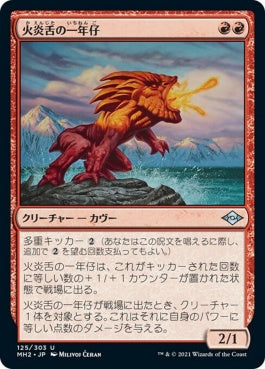 naokuroshop MTG [MH2][125][赤][U][JP][火炎舌の一年仔/Flametongue Yearling]（foil） NM