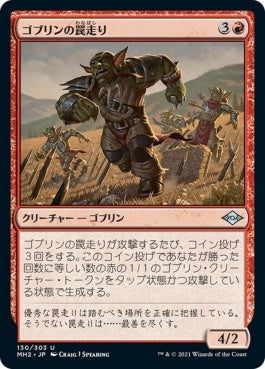 naokuroshop MTG [MH2][130][赤][U][JP][ゴブリンの罠走り/Goblin Traprunner]（foil） NM