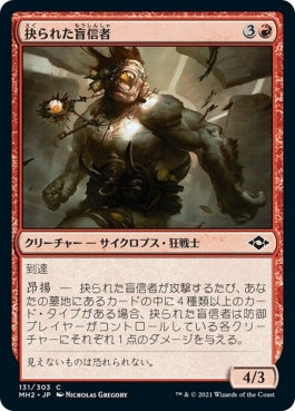 naokuroshop MTG [MH2][131][赤][C][JP][抉られた盲信者/Gouged Zealot] NM