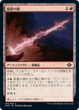 naokuroshop MTG [MH2][134][赤][C][JP][稲妻の槍/Lightning Spear] NM