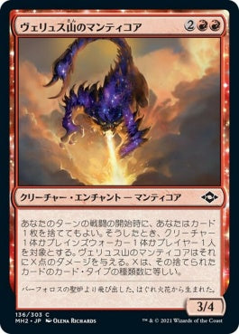 naokuroshop MTG [MH2][136][赤][C][JP][ヴェリュス山のマンティコア/Mount Velus Manticore] NM