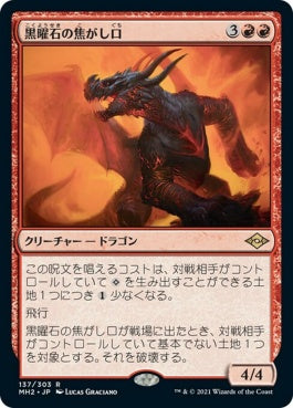 naokuroshop MTG [MH2][137][赤][R][JP][黒曜石の焦がし口/Obsidian Charmaw]（foil） NM