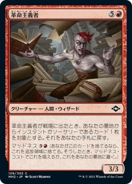 naokuroshop MTG [MH2][139][赤][C][JP][革命主義者/Revolutionist] NM