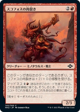 naokuroshop MTG [MH2][140][赤][C][JP][スコフォスの肉裂き/Skophos Reaver] NM