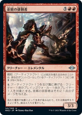 naokuroshop MTG [MH2][141][赤][U][JP][金屑の徘徊者/Slag Strider]（foil） NM