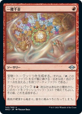 naokuroshop MTG [MH2][143][赤][U][JP][一攫千金/Strike It Rich]（foil） NM