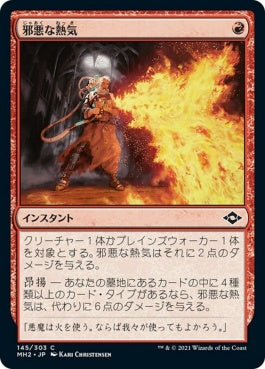 naokuroshop MTG [MH2][145][赤][C][JP][邪悪な熱気/Unholy Heat]（foil） NM