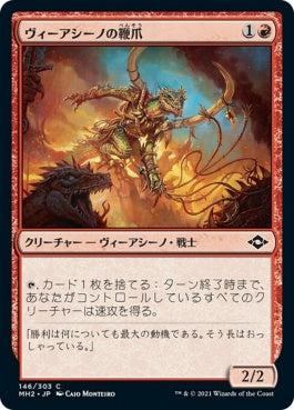 naokuroshop MTG [MH2][146][赤][C][JP][ヴィーアシーノの鞭爪/Viashino Lashclaw] NM