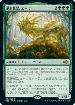 naokuroshop MTG [MH2][148][緑][R][JP][前駆軟泥、エーヴ/Aeve, Progenitor Ooze]（foil） NM