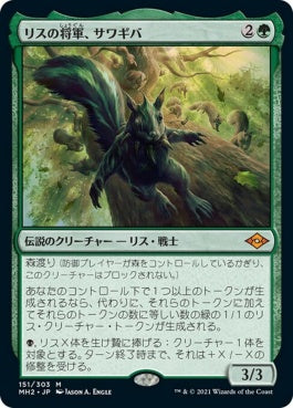 naokuroshop MTG [MH2][151][緑][M][JP][リスの将軍、サワギバ/Chatterfang, Squirrel General] NM