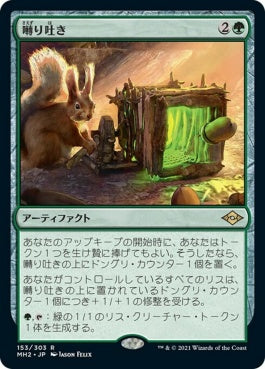 naokuroshop MTG [MH2][153][緑][R][JP][囀り吐き/Chitterspitter]（foil） NM