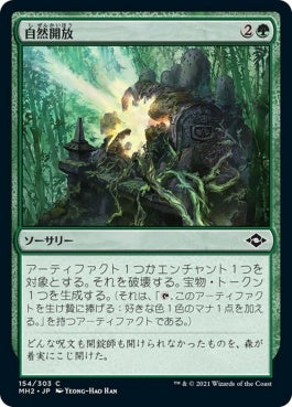 naokuroshop MTG [MH2][154][緑][C][JP][自然開放/Crack Open]（foil） NM