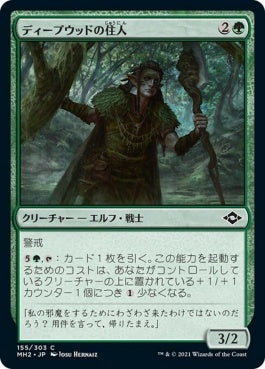 naokuroshop MTG [MH2][155][緑][C][JP][ディープウッドの住人/Deepwood Denizen] NM