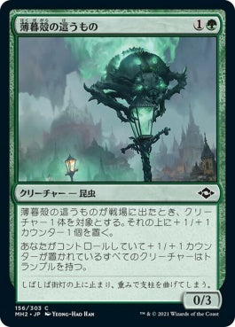 naokuroshop MTG [MH2][156][緑][C][JP][薄暮殻の這うもの/Duskshell Crawler] NM