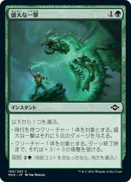 naokuroshop MTG [MH2][159][緑][C][JP][盛大な一撃/Flourishing Strike] NM