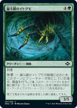 naokuroshop MTG [MH2][161][緑][C][JP][漏斗網のイトグモ/Funnel-Web Recluse]（foil） NM