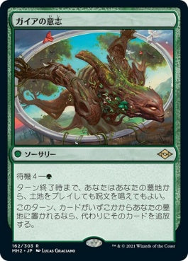 naokuroshop MTG [MH2][162][緑][R][JP][ガイアの意志/Gaea's Will]（foil） NM