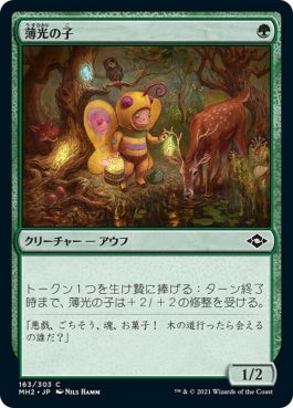 naokuroshop MTG [MH2][163][緑][C][JP][薄光の子/Glimmer Bairn] NM