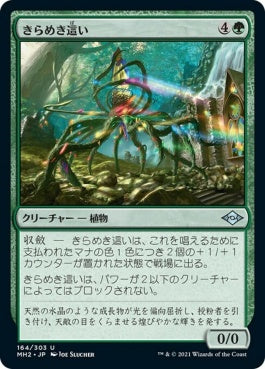 naokuroshop MTG [MH2][164][緑][U][JP][きらめき這い/Glinting Creeper]（foil） NM