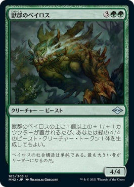 naokuroshop MTG [MH2][165][緑][U][JP][獣群のベイロス/Herd Baloth] NM