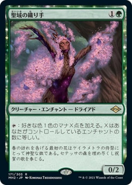 naokuroshop MTG [MH2][171][緑][R][JP][聖域の織り手/Sanctum Weaver]（foil） NM